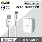 【REAICE】 PD33W 快速充電頭+USB─A to Lightning耐用編織充電線 銀色