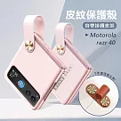 Motorola razr 40 知性美型 掛繩支架保護殼 手機殼 (少女粉)