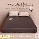 【三合苑HOMESense】100%純棉床包 雙人5尺 152x188cm 精梳棉 經典素色 文青 簡約 日系 床單 (單售床包) 單售床包(無枕套)─莓果巧克力