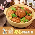 《雙福基金會x灶神在家》愛心加菜計劃─清燉大獅子頭(800g)(購買者不會收到商品)