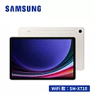 享冰券多重禮 SAMSUNG Galaxy Tab S9 SM─X710 11吋平板電腦 (8G/128GB) 米霧白