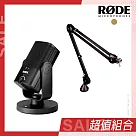【超值組合】RODE NT─USB Mini 電容麥克風+PSA1 麥克風架 公司貨