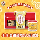 《咱兜ㄟ養雞場》手作金鑽蛋捲─3罐入 (禮盒)
