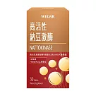 WEDAR 高活性納豆激酶 (30顆/盒)