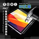超抗刮 紅米Redmi Pad SE 11吋 專業版疏水疏油9H鋼化玻璃膜 平板玻璃貼