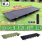 [野一夏] 戶外鋁合金可折疊行軍床|折疊床 午睡床 睡椅 躺椅 露營床 綠色