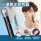 小米有品-小適鼻毛修剪器