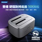Kamera 2.5吋/3.5吋 硬碟對拷底座 雙槽 黑 (6228US3─C)