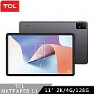 ★贈藍牙鍵盤★TCL NXTPAPER11 11吋 4G/128G WiFi 平板電腦