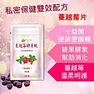 【永騰生技】蔓越莓酵素錠(蔓越莓萃取 口含錠 排便順暢 私密保健 幫助消化 女性保健 女性護理)