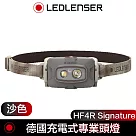 德國 LED LENSER HF4R Signature 充電式專業頭燈─沙色