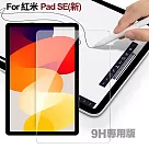 CITY BOSS for 小米 紅米 Redmi Pad SE專用版9H鋼化玻璃保護貼