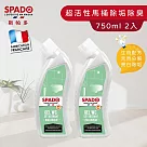 【Tafrishine Pure】法國斯帕多 750ML X2入 生物酶─超濃縮馬桶除垢尿垢除臭清潔凝膠清潔劑(法國原裝)