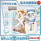 (2瓶超值組)日本豆乳本鋪─豆乳雙重保濕濃密泡沫洗顏慕絲200ml/按壓瓶(親膚潔顏洗面乳，保濕護理潔膚乳)