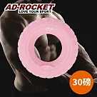 【AD─ROCKET】Grip ring 握力訓練器/握力圈/握力訓練/指力(30磅)