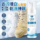 去污增白小白鞋乾洗神器200ml(超值2入)