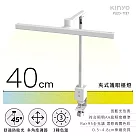 KINYO 夾式護眼檯燈40cm PLED─7137