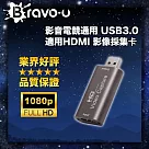 Bravo─u 影音電競通用 USB 適用HDMI 影像採集卡