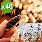 【吳啟魯】雲林元長黑金剛花生隨手包(160g/包)x40包