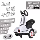 TE CHONE MOTO38 PLUS兒童電動平衡車可旋轉可遙控漂移車可坐人小孩玩具車─ 白色