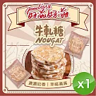 【好滋好滋】幸福牛軋糖(10包/盒)x1盒