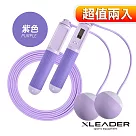 【Leader X】高階智能計數 快速燃脂有氧 兩用跳繩(贈收納袋)莫蘭迪限定款(五色任選)(超值兩入組) 紫色2入