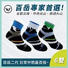 【WOAWOA】6入組 百岳第二代能量激發登山襪─中筒(健走襪 除臭襪 襪子 男襪 女襪 運動襪) L(25─28公分)3色各2雙