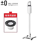 【贈專用濾網】±0 正負零 無線吸塵器 XJC─G040 白色