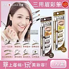 (2盒任選超值組)日本SANA莎娜─3合1立體柔霧柔順橢圓筆頭旋轉眉彩筆1入/盒(立體塑型，修飾眉頭，持久顯色) B2灰棕*2盒