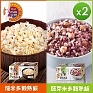 【名廚美饌】多穀熟飯(糙米/胚芽米)(12入/盒)_2盒組 糙米*1+胚芽米*1