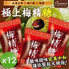 【cammie】梅精糖(70g/包)x12包