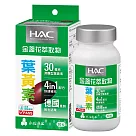 【永信HAC】哈克麗康─金盞花萃取物(含葉黃素)軟膠囊(30錠/瓶)