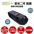 【CAPER】S6+<送U3 256G+拭鏡布> 2K WIFI Sony Starvis 星光夜視 第二代 防震 機車行車紀錄器 黑色 黑色