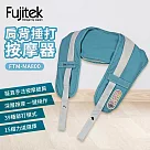 【Fujitek富士電通】肩背捶打按摩器FTM─MA800