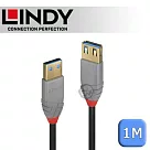 LINDY 林帝 ANTHRA USB3.0 Type─A 公 to A母 延長線 1m (36761)