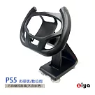 [ZIYA] PS5 遙控器手把專用 賽車方向盤支架 競速玩家