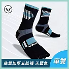 【WOAWOA】加厚款能量激發五趾襪─高筒│單雙(健走襪 除臭襪 襪子 男襪 女襪 運動襪) 天藍色M(22─24公分)