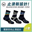 【WOAWOA】6入組 四向止滑能量激發登山襪─中高筒(健走襪 除臭襪 襪子 男襪 女襪 運動襪) L(25─28公分)3色各2雙