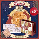 【好滋好滋】幸福牛軋糖禮盒組(牛軋糖2盒+精美提袋1只)x3組