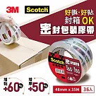 [箱購36入] 3M 313 Scotch 密封封箱透明膠帶─長途運送用(48MMX35M)