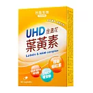 台鹽生技 UHD金盞花葉黃素膠囊(30粒/盒)─2026/01/22到期