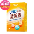 台鹽生技 UHD金盞花葉黃素膠囊(30粒x5盒，共150粒)─2026/01/22到期