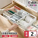 【E.dot】隔板可拆式衣物分格收納盒 ─小號(2入組)