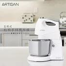 【ARTISAN奧堤森】五段式抬頭手持攪拌機(HM2501)