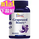 (買1送1) 愛司盟 葡萄籽氧妍膠囊(60顆/瓶)