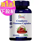 (買1送1) 愛司盟 蔓越莓甘露糖膠囊─純素(60顆/瓶)