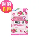 【永信HAC】葉酸+鐵口含錠─蔓越莓口味(120錠x8包，共960錠)