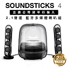 harman/kardon SoundSticks 4 經典水母 藍牙喇叭 2.1聲道【兩色】 霧黑