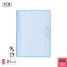 JIAGO A3試卷收納冊(40頁)─2入 藍色