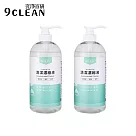 究淨宣研 9CLEAN 清潔濃縮液(1050ml/瓶)─二入組